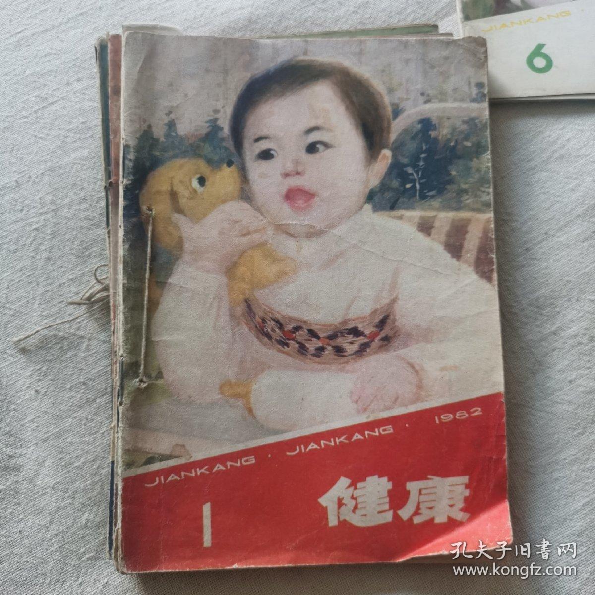 健康杂志1982合订本