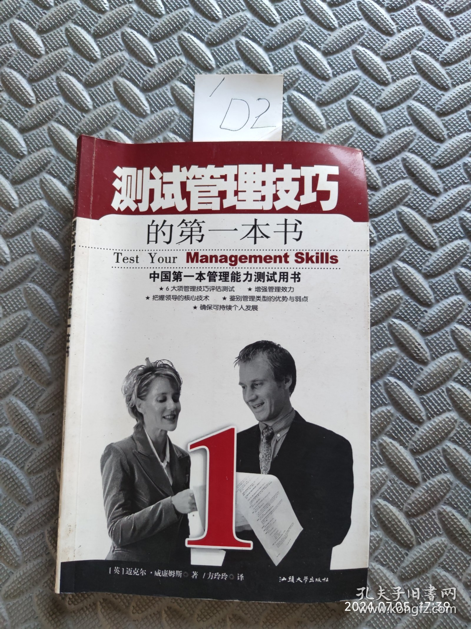 测试管理技巧的第一本书