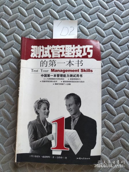 测试管理技巧的第一本书