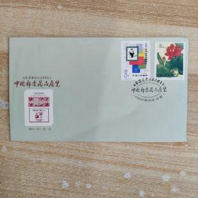 日本集邮家水原明窗先生1981年北京中国邮票藏品展览纪念首日封