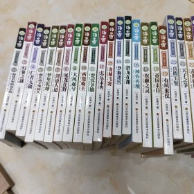 汤小团漫游中国历史系列（1-40册，没有2和27）38本合售