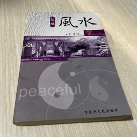 慧缘风水学