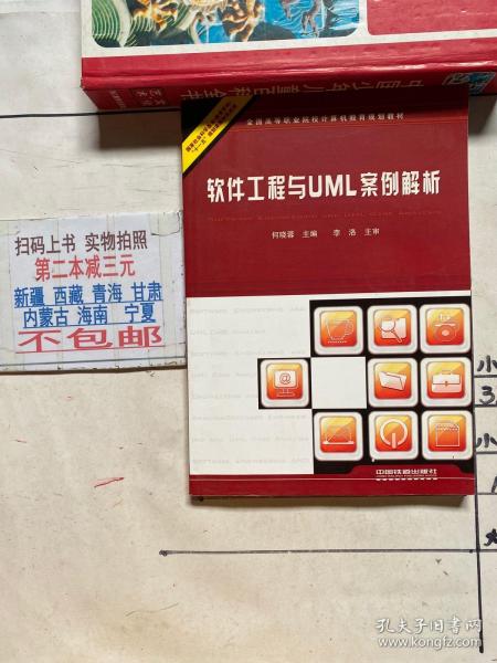 软件工程与UML案例解析