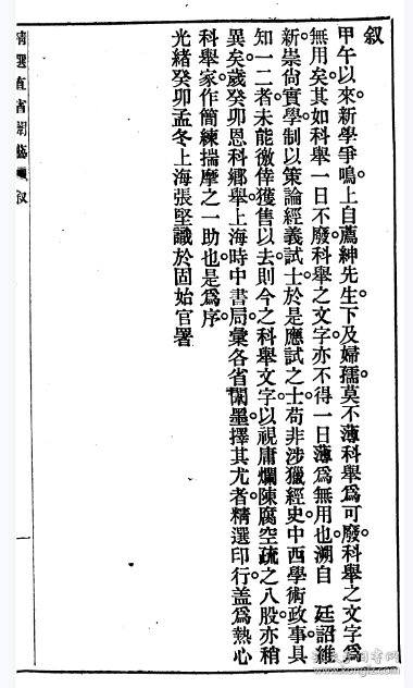 【提供资料信息服务】光绪二十九年湖南乡试卷 湖南陈绶缁，莫可权，湘潭汪根甲，常德府邱才英，善化县黄逢元，沣州宋云涛，衡山县李蔚然，成锷，廖先堂，湘乡县谢功肃，萧仲柳，长沙县蓝宗鲁，金壮春，徐崇立，平江县余维翰(标价为每个人的价格)