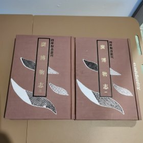 广博物志