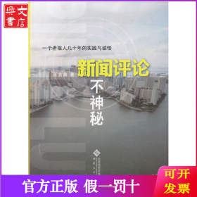 新闻评论不神秘