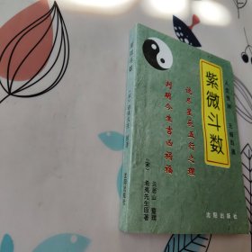 紫微斗数