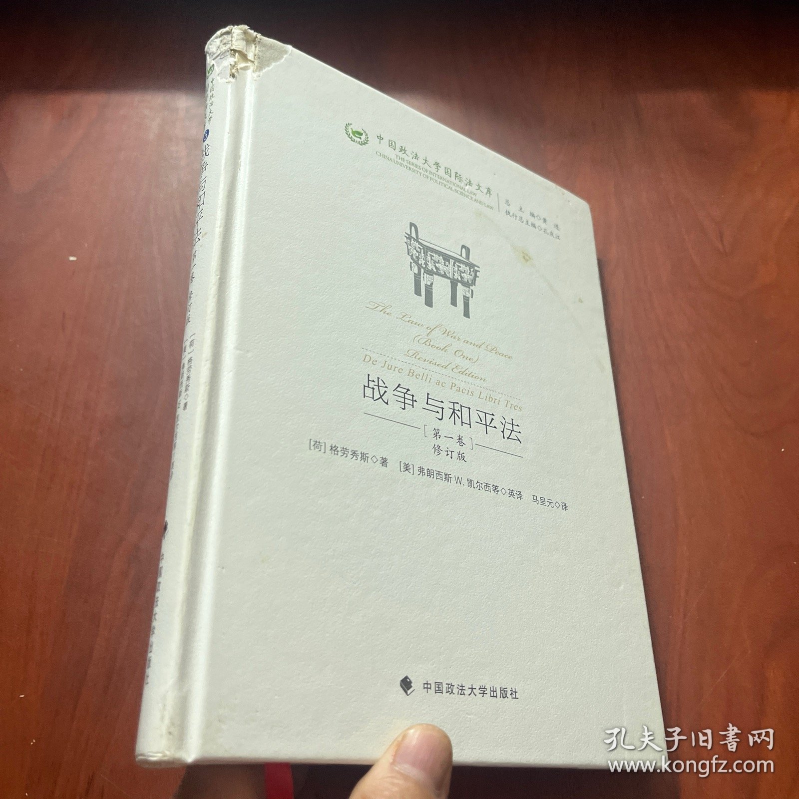 战争与和平法 . 第一卷