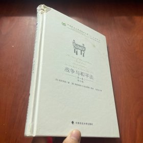 战争与和平法 . 第一卷