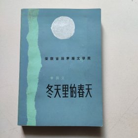 《冬天里的春天》，下