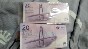 港珠澳大桥纪念钞，尾五同