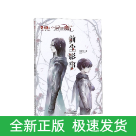 《儿童文学》淘·乐·酷书系--萝铃的魔力·番外篇2——前尘影事