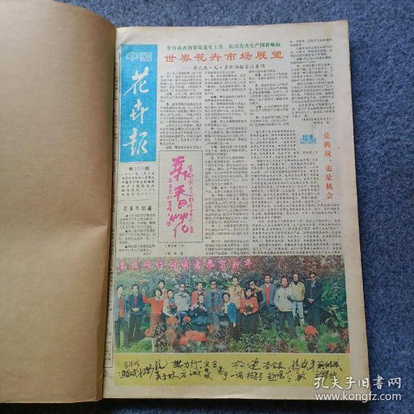 花卉报1992年总第353-456期合订本