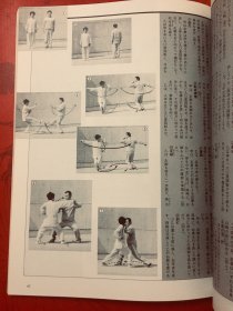 武術 中国武術1996年（收藏级原版）四本合售 全是武术名家照片展示 尤为珍贵