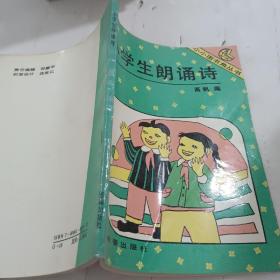 小学生朗诵诗