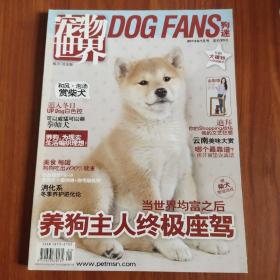 宠物世界  狗迷 2013 1