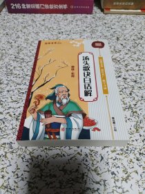 汤头歌诀白话解