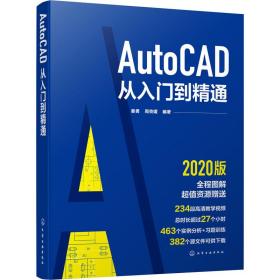 autocad从入门到精通 图形图像 作者 新华正版