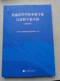 普通高等学校本科专业目录和专业介绍