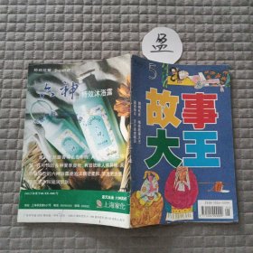 故事大王1996.5