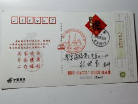 老实寄邮资明信片-----《盖“第十届世界旅游行大会”纪念戳，2011年》！