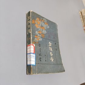 金陵春梦第六集