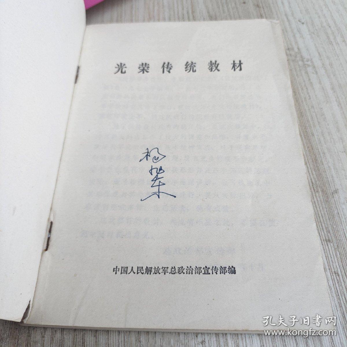 光荣传统教材