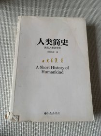 人类简史