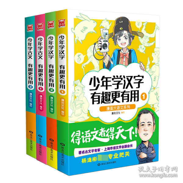 漫画大语文系列：少年学汉字 有趣更有用2