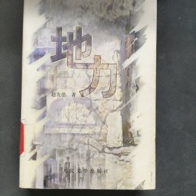 地力