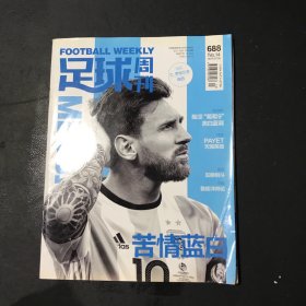 足球周刊2016年第14期总第688期