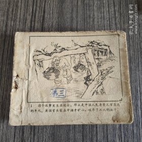 矿灯 老版连环画
