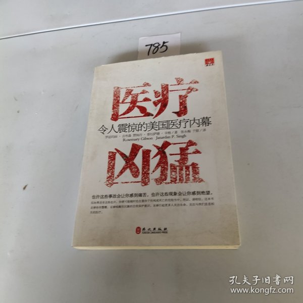 医疗凶猛：令人震惊的美国医疗内幕