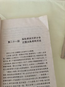 长篇侠义小说《神剑奇侠》上下册全四十回