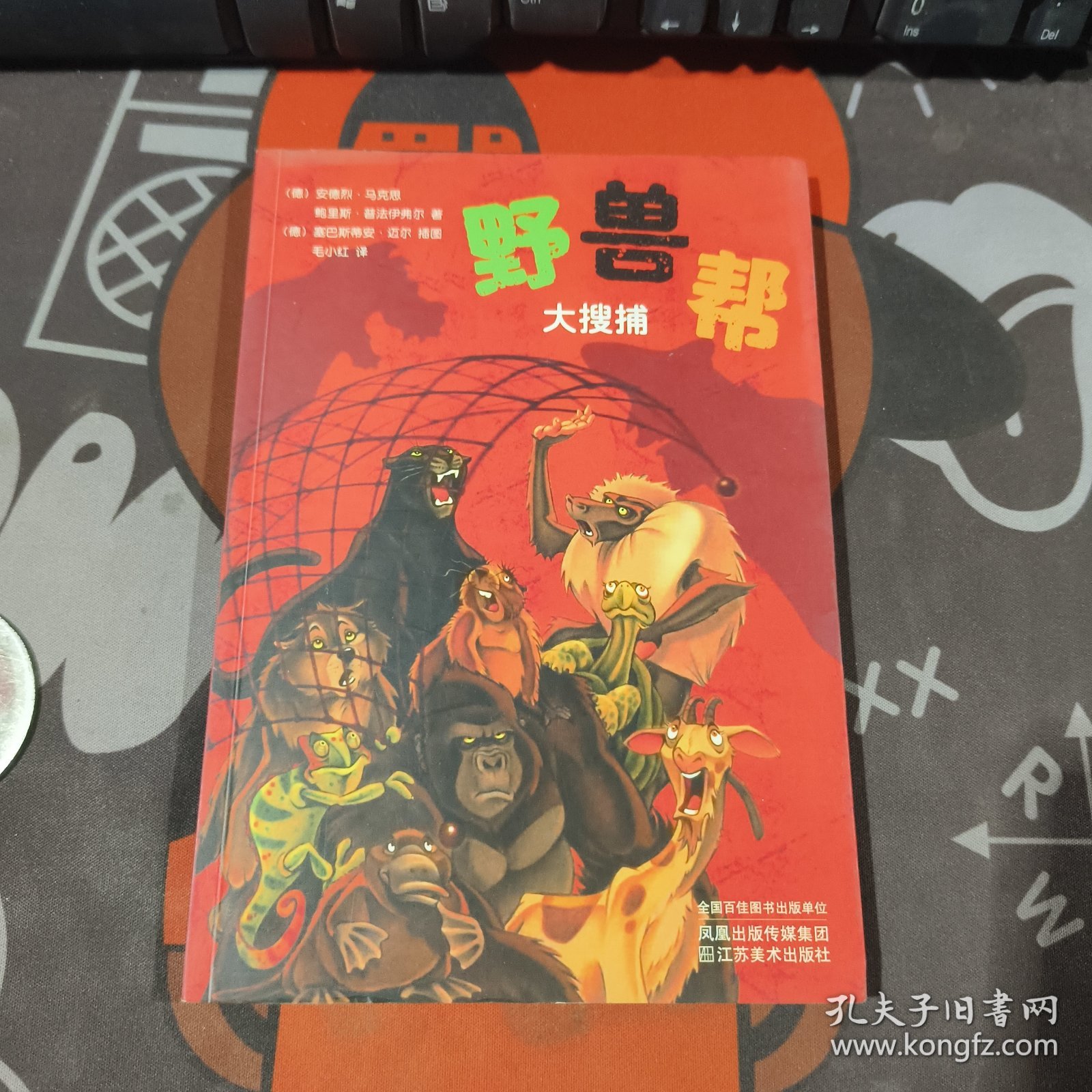 野兽帮之（五）大搜捕