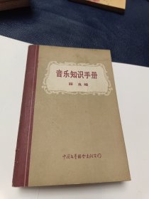 音乐知识手册