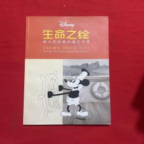 生命之绘 迪士尼经典动画艺术展