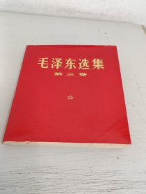毛泽东选集
