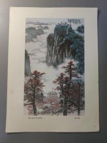 宣传画：印刷品  （国画）雨后复斜阳   庞太嵩绘       档案盒 D