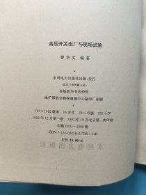 高压开关出厂与现场试验