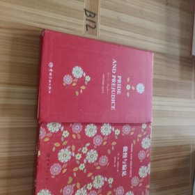 傲慢与偏见 软精装