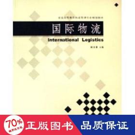 國(guó)際物流 大中專理科科技綜合 林正章