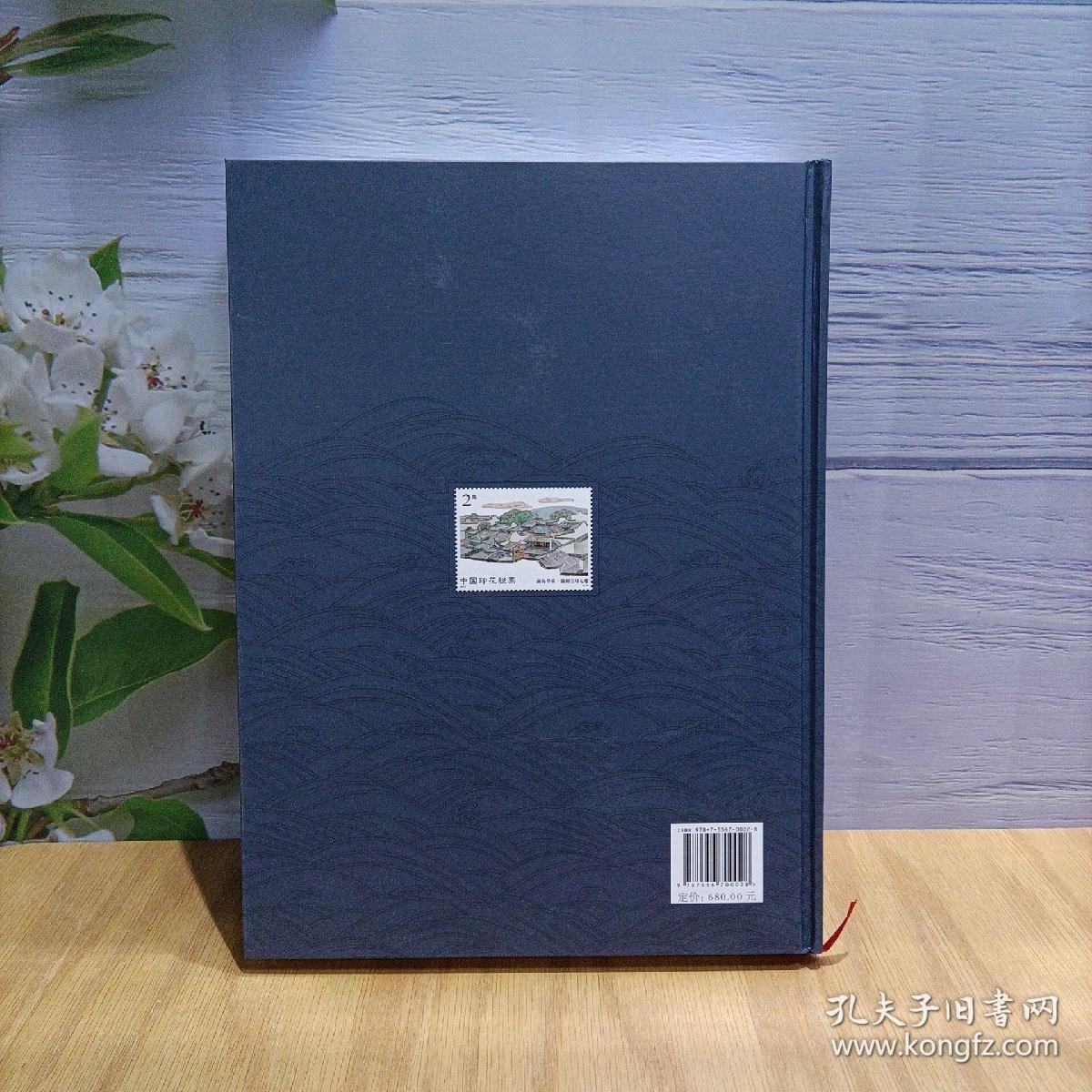 福建印花税票图史