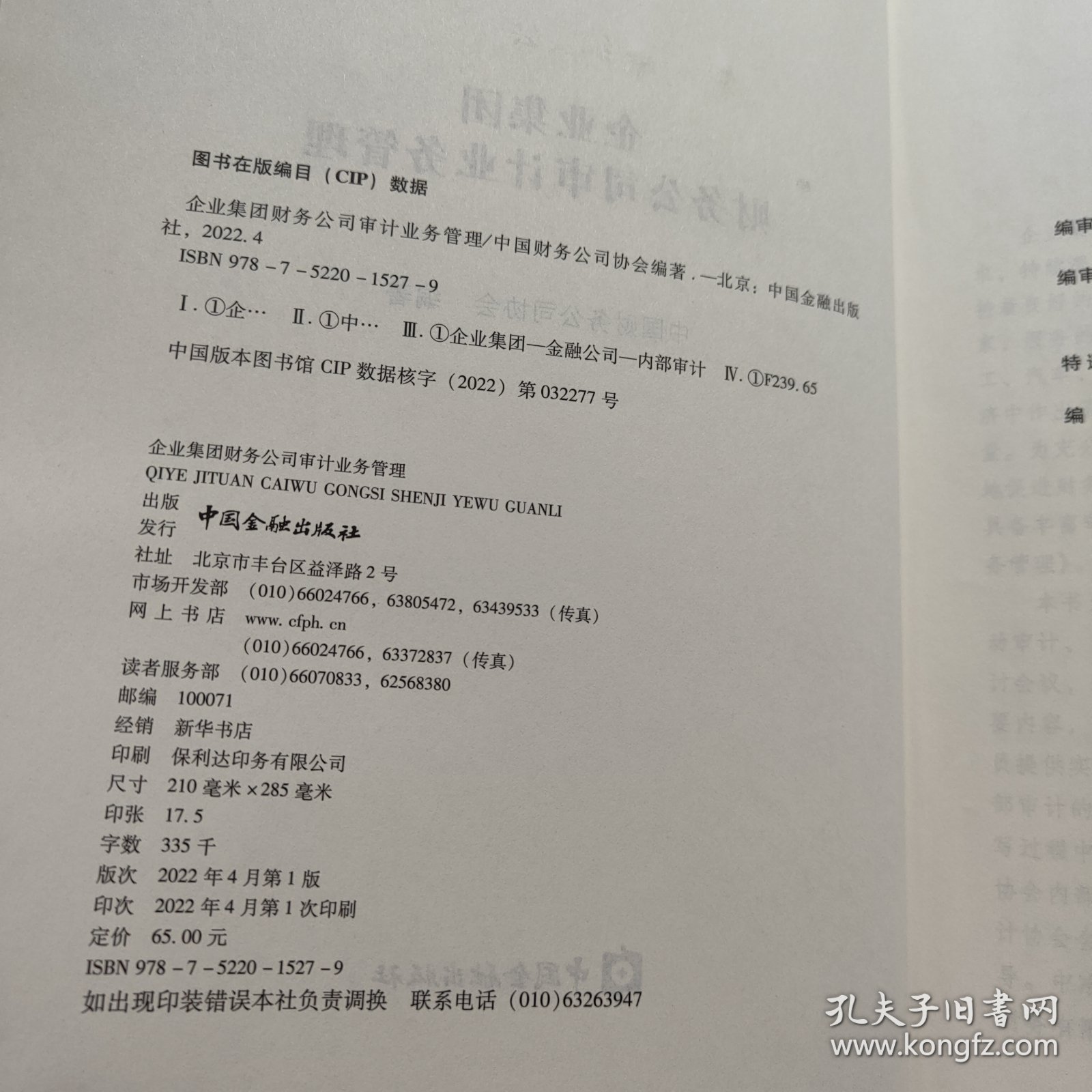 企业集团财务公司审计业务管理