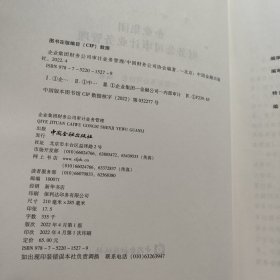 企业集团财务公司审计业务管理
