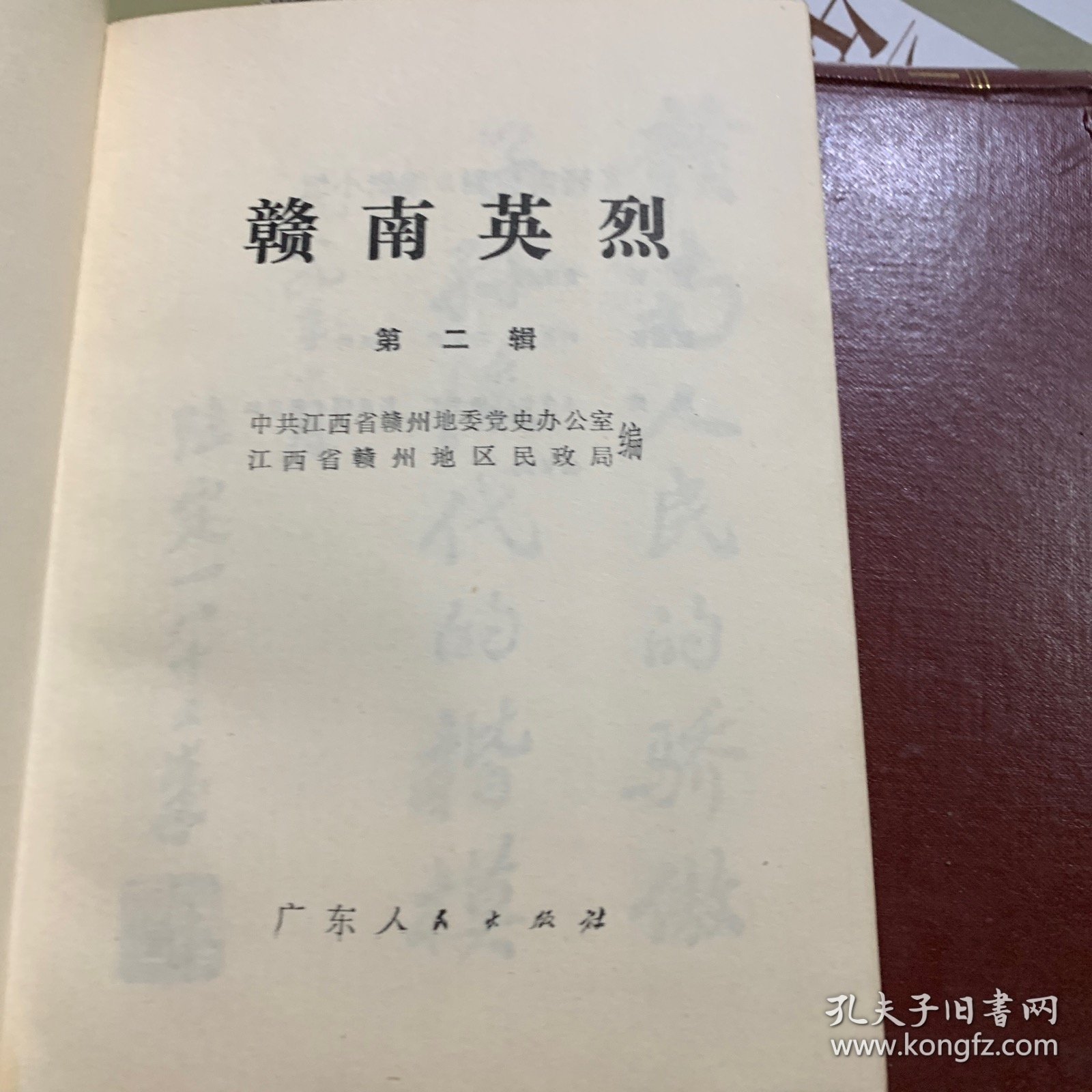 赣南英烈