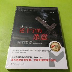 逆十字的杀意 如图现货速发