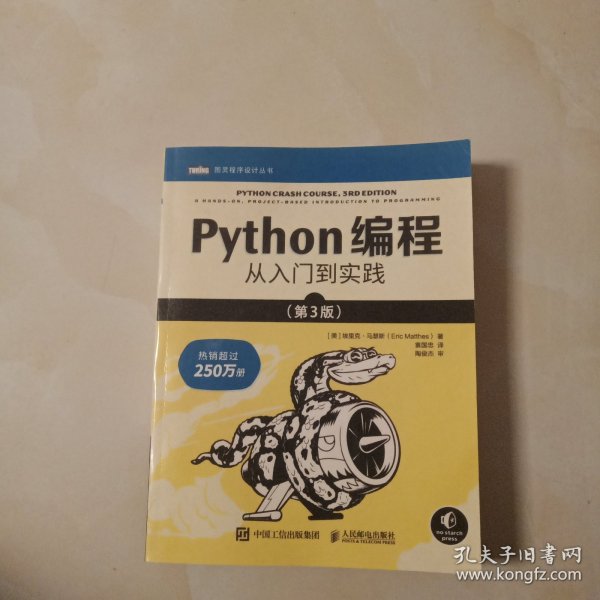 Python编程 从入门到实践 第3版