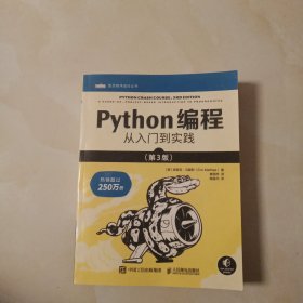 Python编程 从入门到实践 第3版
