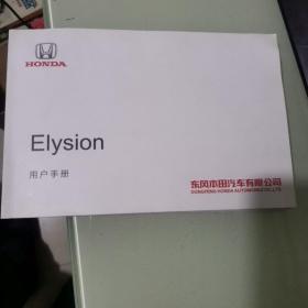 东风本田ELYSION HYBRlD用户手册